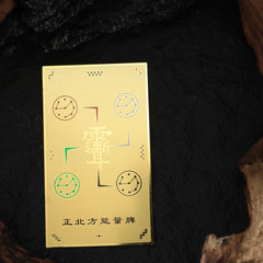茅山上清正北方能量牌