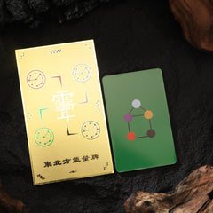 茅山上清東北方能量牌