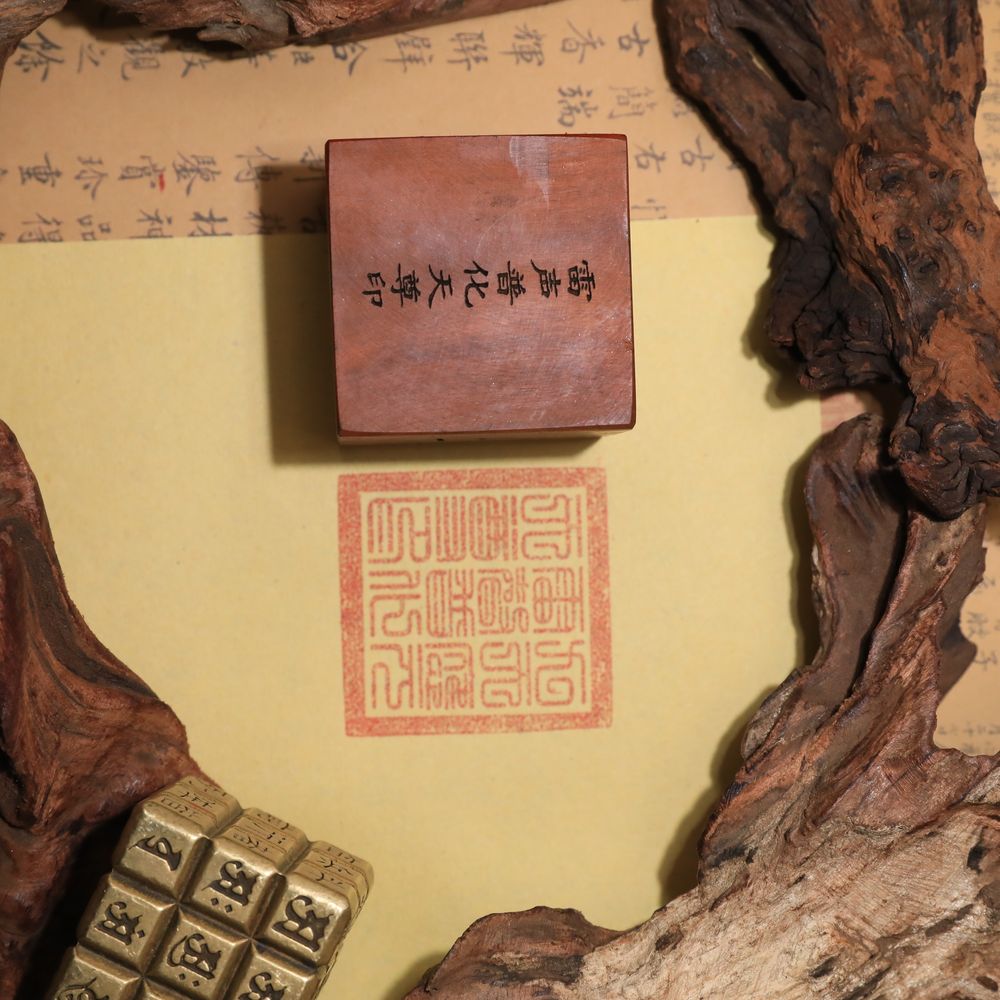 茅山上清閭山雷聲普化天尊