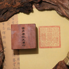 茅山上清閭山雷聲普化天尊